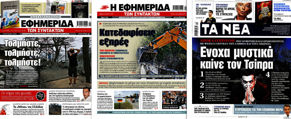 10 πράγματα για τον ΣΥΡΙΖΑ και την τραγωδία στο Μάτι