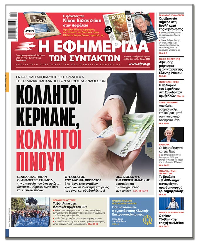 Η ΜΟΔ και οι απευθείας αναθέσεις