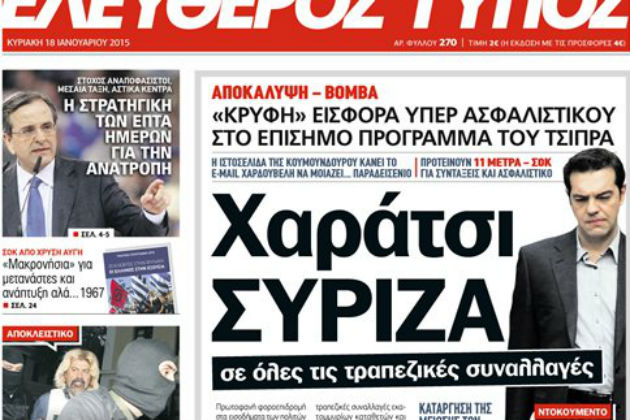 Με τη γίδα στην πλάτη ο «Ελεύθερος Τύπος»