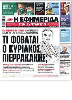 Περί άλλα τυρβάζει ο κ. Πιερρακάκης