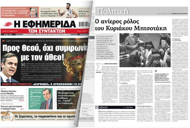 Έμμεση επιβεβαίωση της συνάντησης Μητσοτάκη – Ιερώνυμου από τη Ν.Δ.