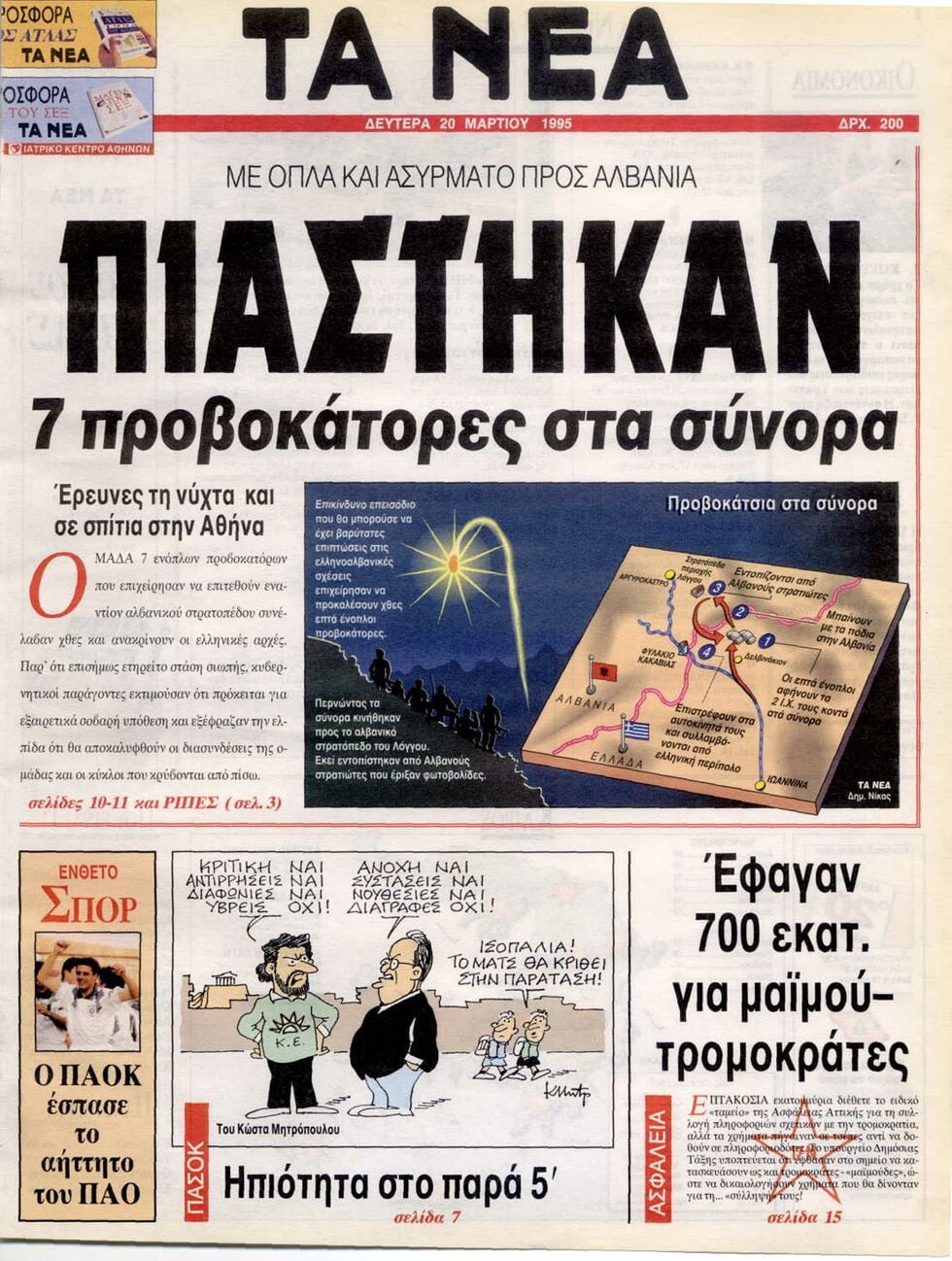 Ο άγνωστος Φρέντι Μπελέρης