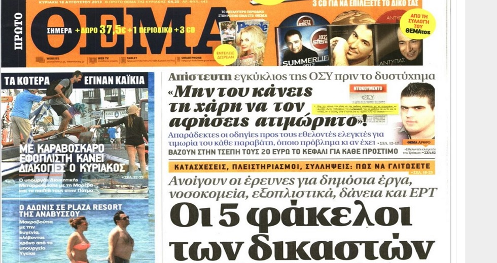 Στα κότερα απαγορεύεται η φιλοξενία! Στα καραβόσκαρα; 