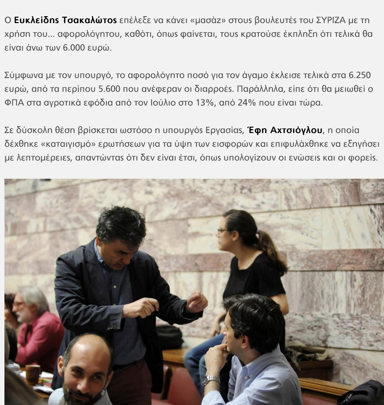 Το… έγκυρο Πρώτο Θέμα και η… ανύπαρκτη Έφη Αχτσιόγλου