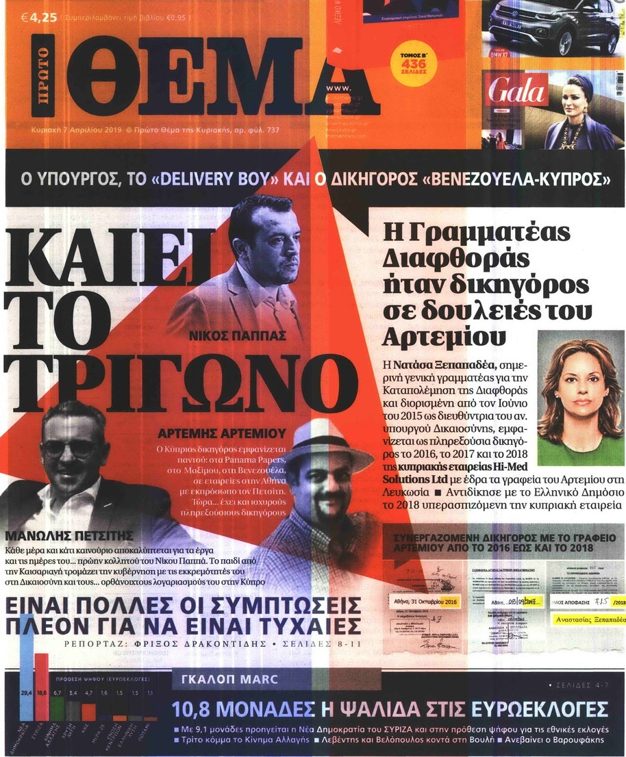 Το σαθρό οικοδόμημα μιας δήθεν αποκάλυψης