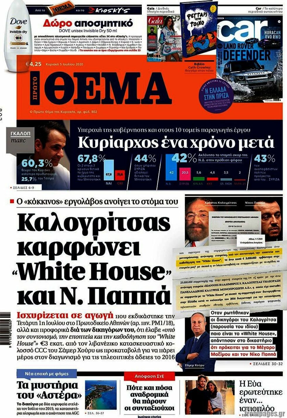 Ο ξαφνικός έρωτας με τον κ. Καλογρίτσα