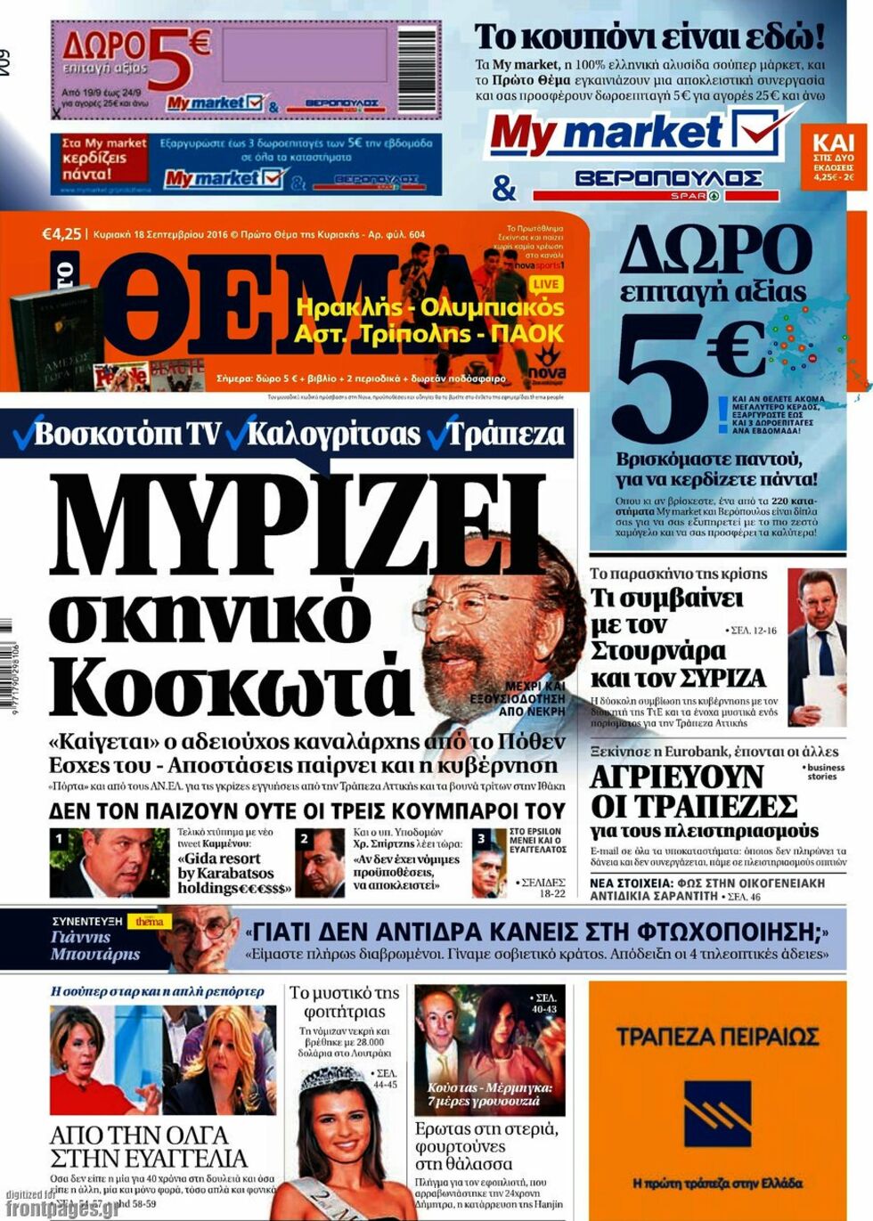 Ο ξαφνικός έρωτας με τον κ. Καλογρίτσα
