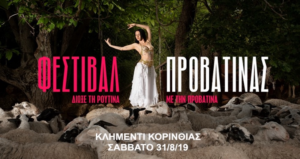 Φεστιβάλ Προβατίνας!