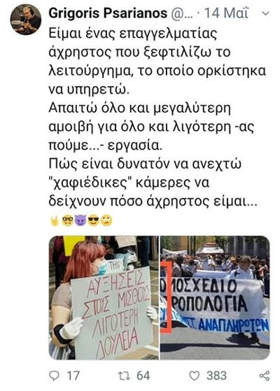 Γρηγόρης Ψαριανός: Οι εκπαιδευτικοί είναι άχρηστοι …