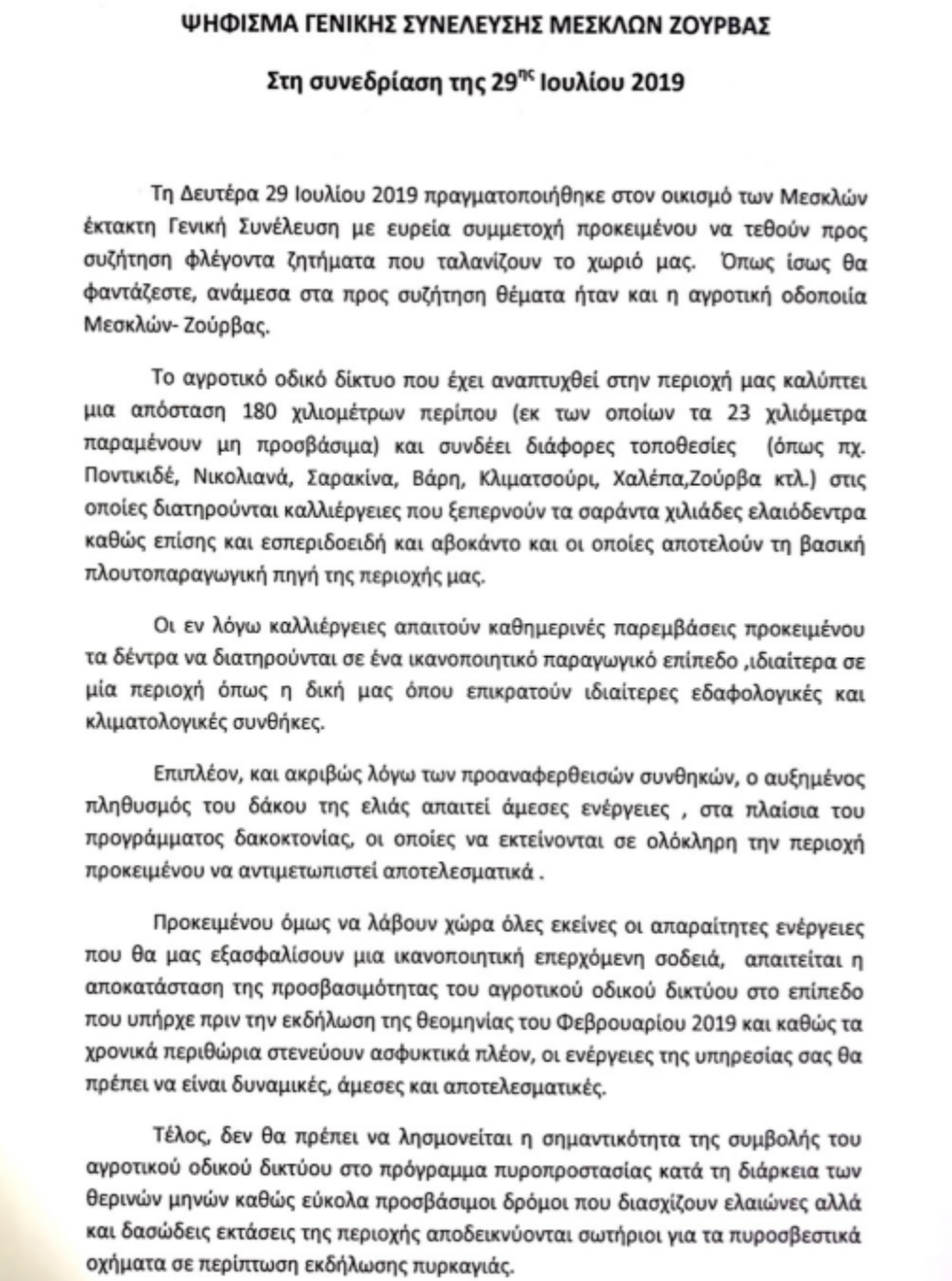 Κατάληψη στο Δημαρχείο Πλατανιά για το οδικό δίκτυο στα Μεσκλά