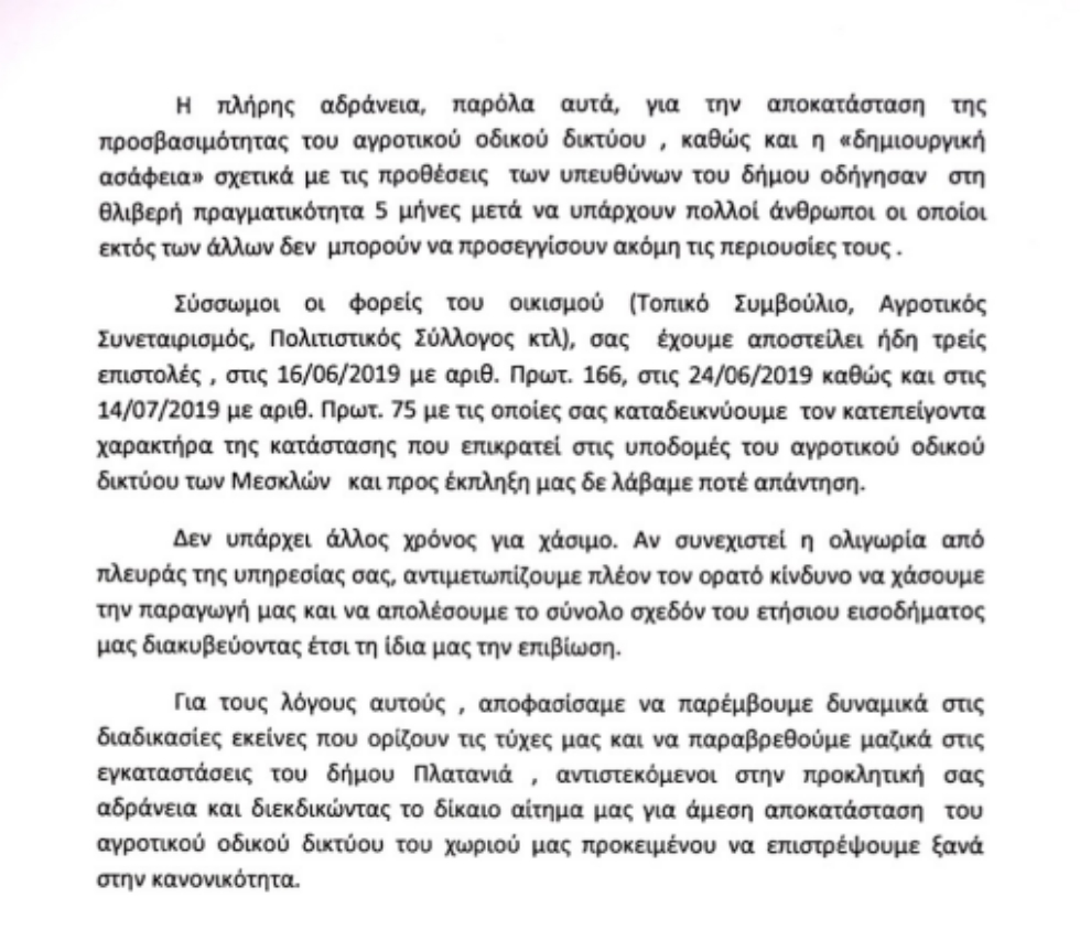 Κατάληψη στο Δημαρχείο Πλατανιά για το οδικό δίκτυο στα Μεσκλά