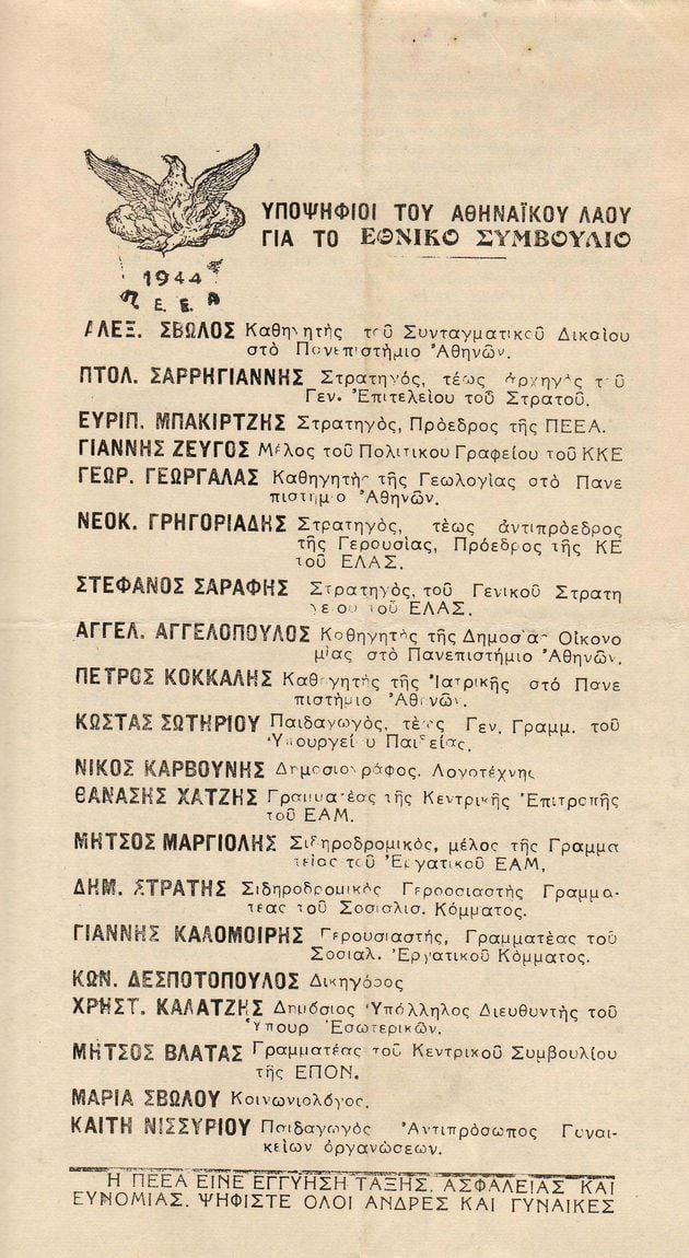 Η πρώτη λαϊκή Βουλή στην ελληνική ιστορία