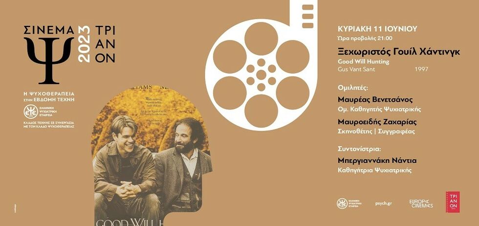 Η πολιτιστική ατζέντα της εβδομάδας [10-17.6.2023]