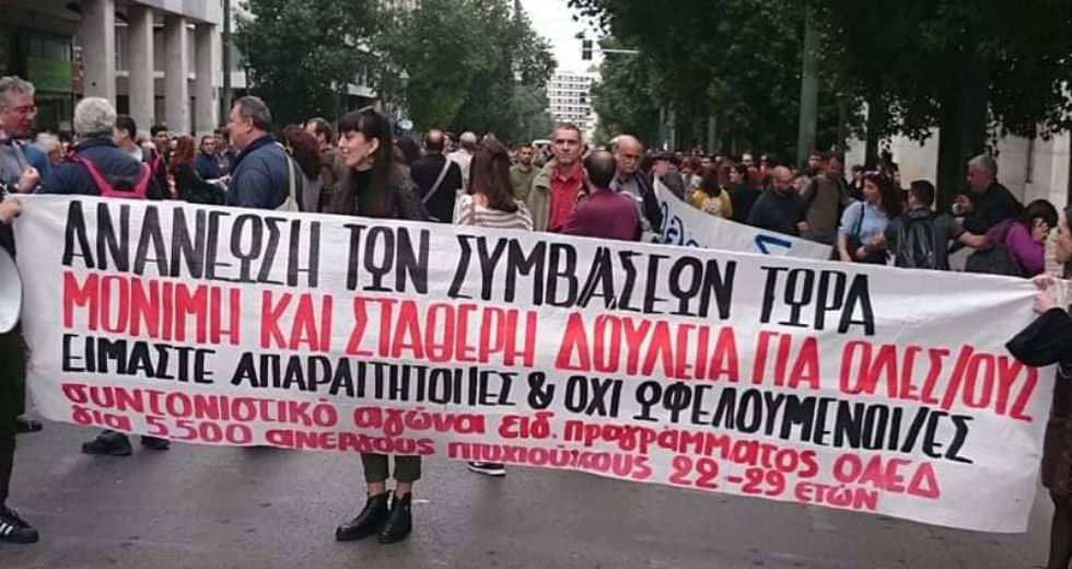 Νέοι πτυχιούχοι ζητούν να μη χάσουν τις δουλειές τους