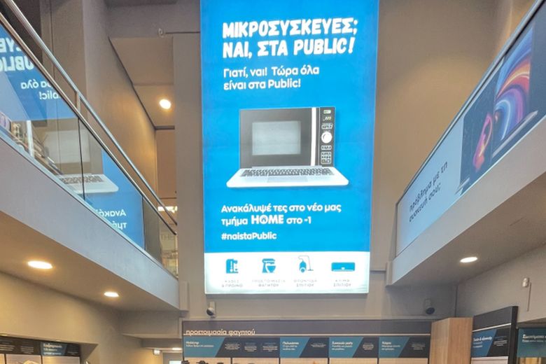 To Public Συντάγματος ανανεώνεται!
