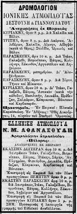 Το ατμόπλοιο που κέρδισε με «ένα πιάτο μακαρόνια»!