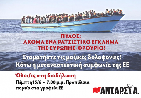 Οργισμένη απάντηση στον δρόμο για τις 78 ζωές που χάθηκαν στο ναυάγιο
