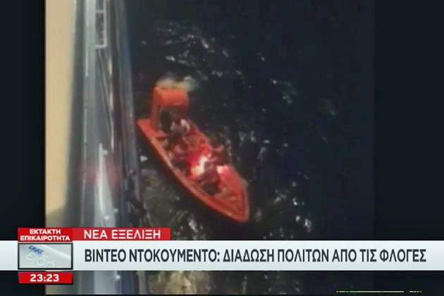 Press Cafe: πυρκαγιές, θύματα και ΜΜΕ