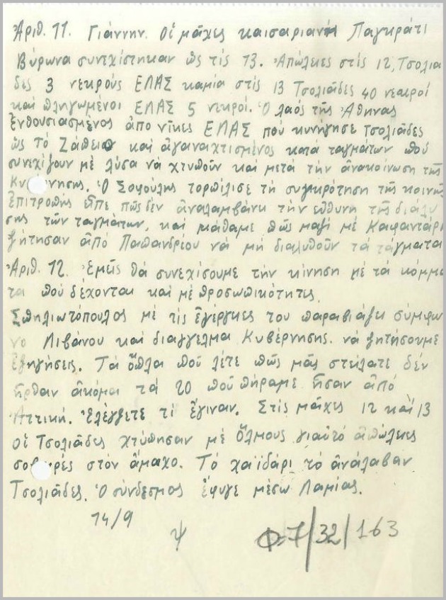 Πριν από την Απελευθέρωση