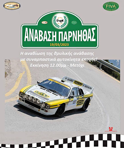 Στην Πάρνηθα