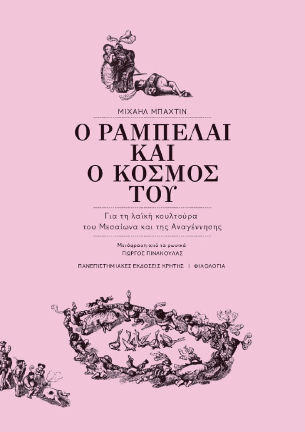 Το γέλιο απελευθερώνει από τον φόβο