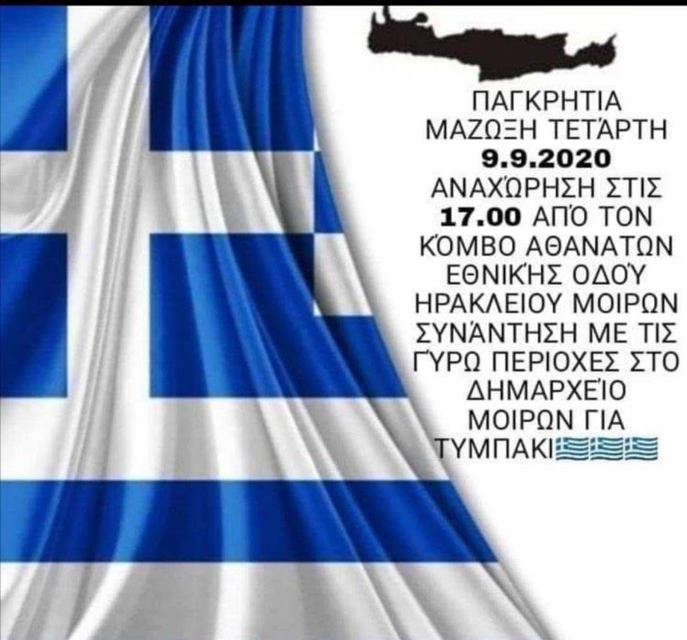 Κινητοποιήσεις με άρωμα… πογκρόμ κατά των μεταναστών στο Τυμπάκι