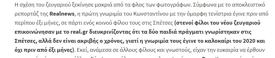 Έπεσε «σύρμα» στη Real News για τον υιό του πρωθυπουργού