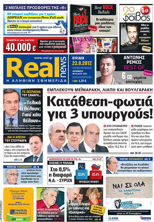 Eνας μάρτυρας για όλες τις εποχές