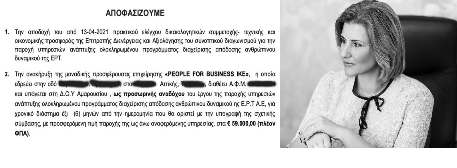 ΕΡΤ όπως Νέα Δημοκρατία