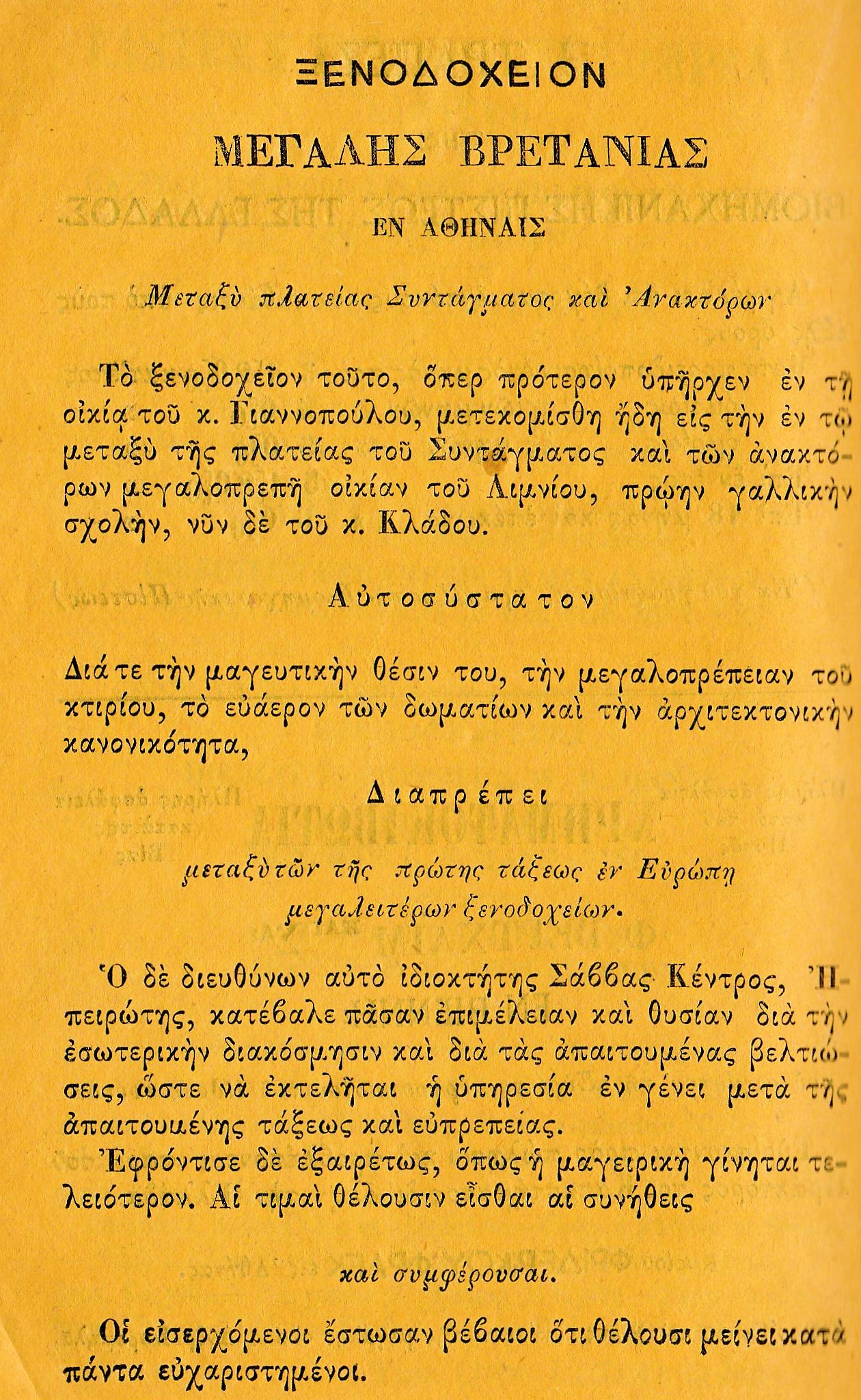 Η φιλοξενία στην Αθήνα των περασμένων αιώνων