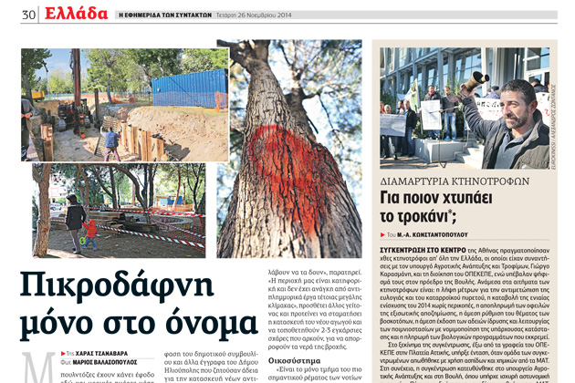 «Αντιπλημμυρικό» μπάζωμα