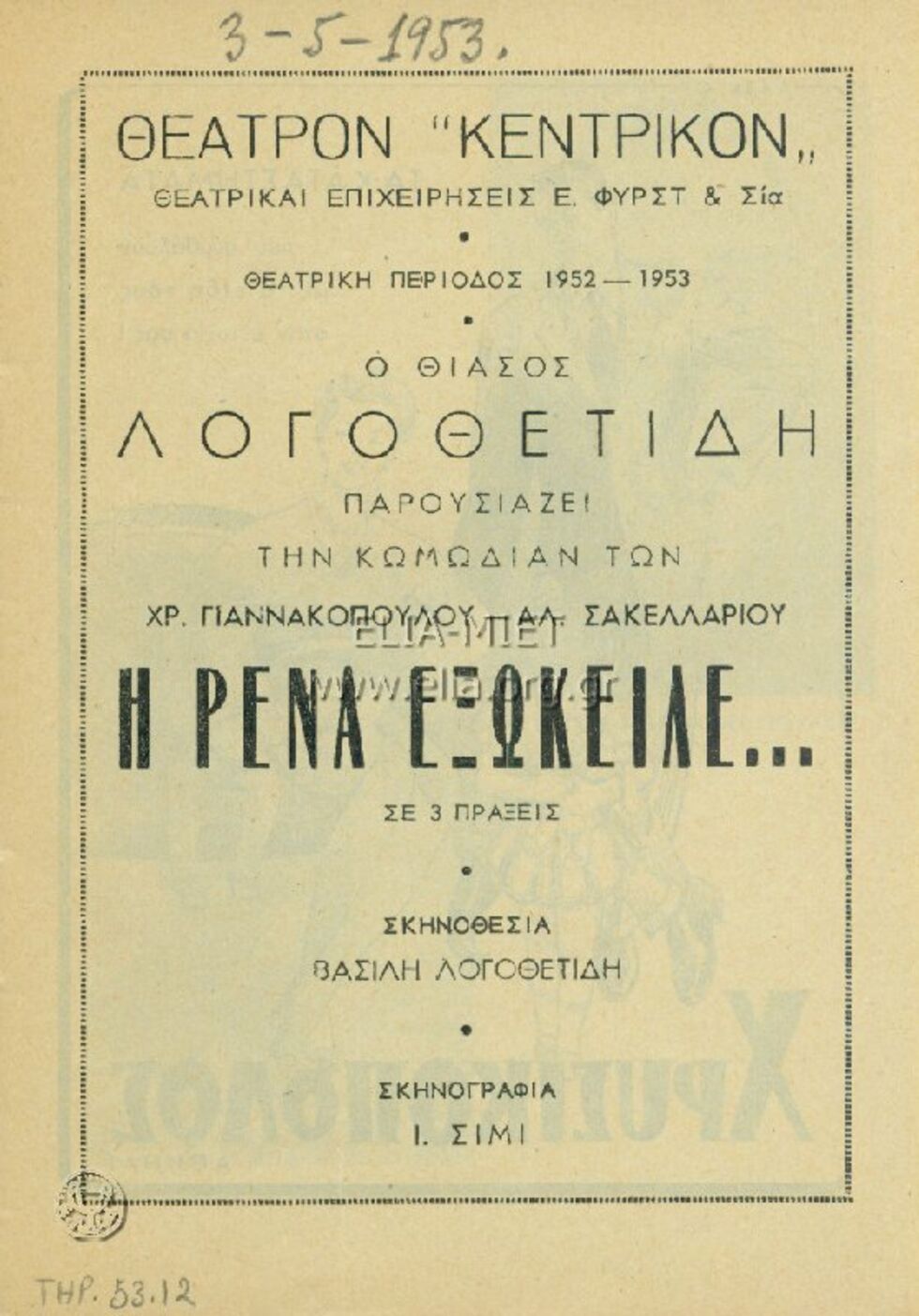 Πόσο καλά ξέρετε τον ελληνικό κινηματογράφο;