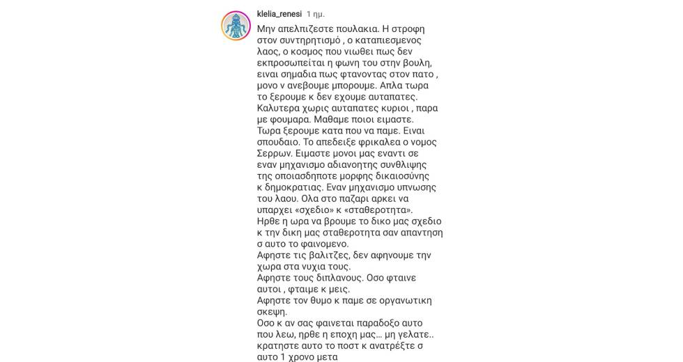 Τα αποτελέσματα των εθνικών εκλογών και τα «σημάδια» τους