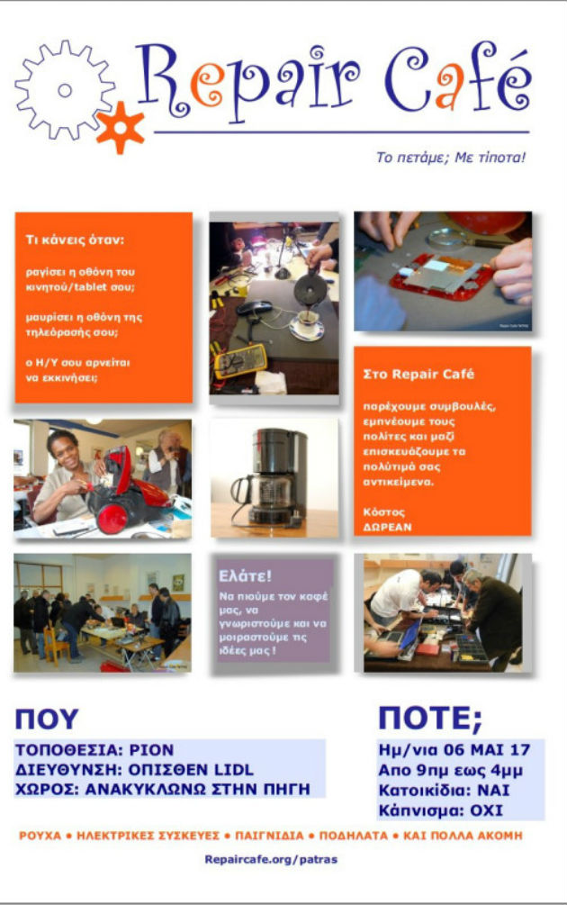 Repair Cafe: Δωρεάν επιδιορθώσεις, αφού δεν είναι όλα αντικαταστήσιμα
