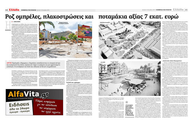 Διευκρινίσεις για μια ανάπλαση