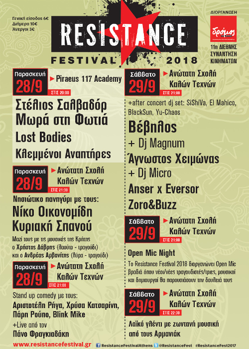 Το φεστιβάλ της αντίστασης είναι και πάλι εδώ
