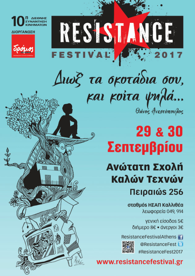 Διώξ’ τα σκοτάδια σου, και κοίτα ψηλά – Resistance Festival 2017