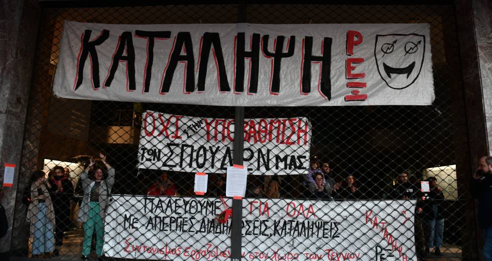 Μεγάλη πορεία και συνέλευση αγώνα στο ΡΕΞ παραμονή της συνάντησης με Μητσοτάκη