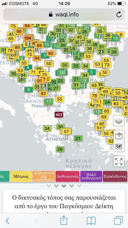 Εκτοξεύτηκε η ατμοσφαιρική ρύπανση στον Βόλο