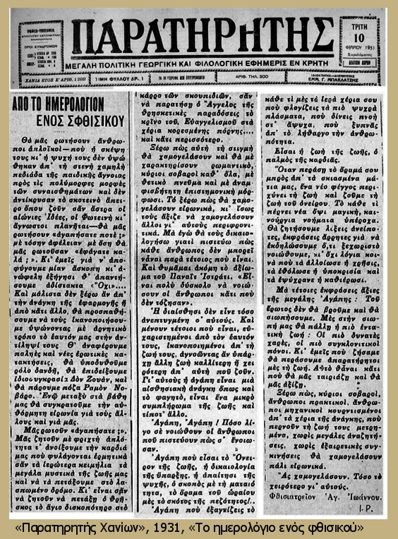 Η πρώτη πολιτική ενέργεια με δημόσιες επιπτώσεις