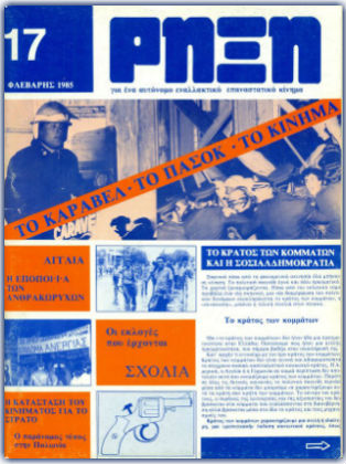 Μια βραδιά στο Κάραβελ