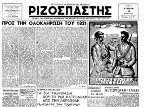 Η Αριστερά και η 25η Μαρτίου