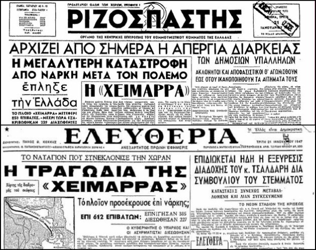 Ιστορίες συνωμοσίας με φόντο 368 νεκρούς