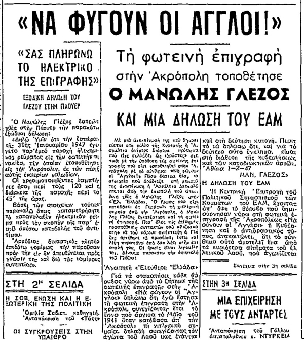 Η δεύτερη «Ακρόπολη» του Μανώλη Γλέζου