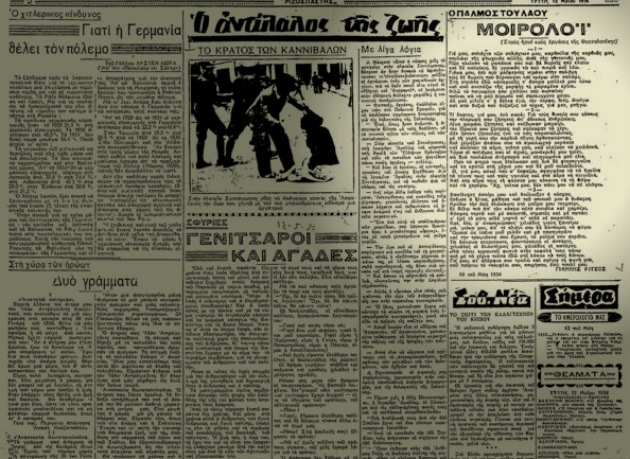Ο θάνατος που συγκλόνισε τον Γιάννη Ρίτσο