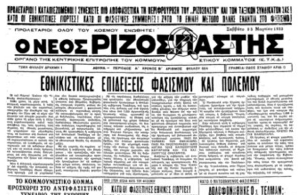 Η Αριστερά και η 25η Μαρτίου