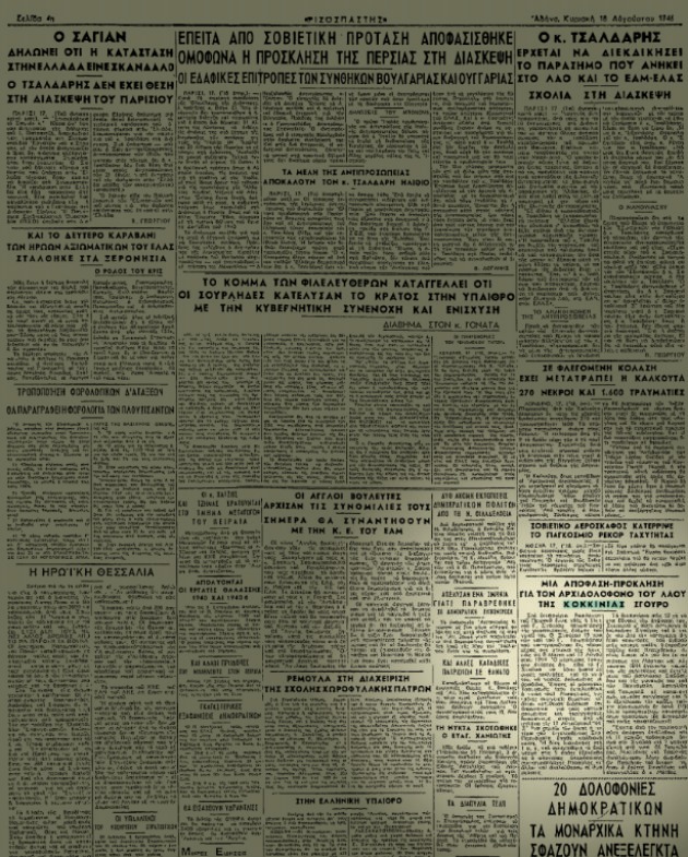 Τα χαλίκια είναι βαμμένα ακόμη με το αίμα των αγωνιστών