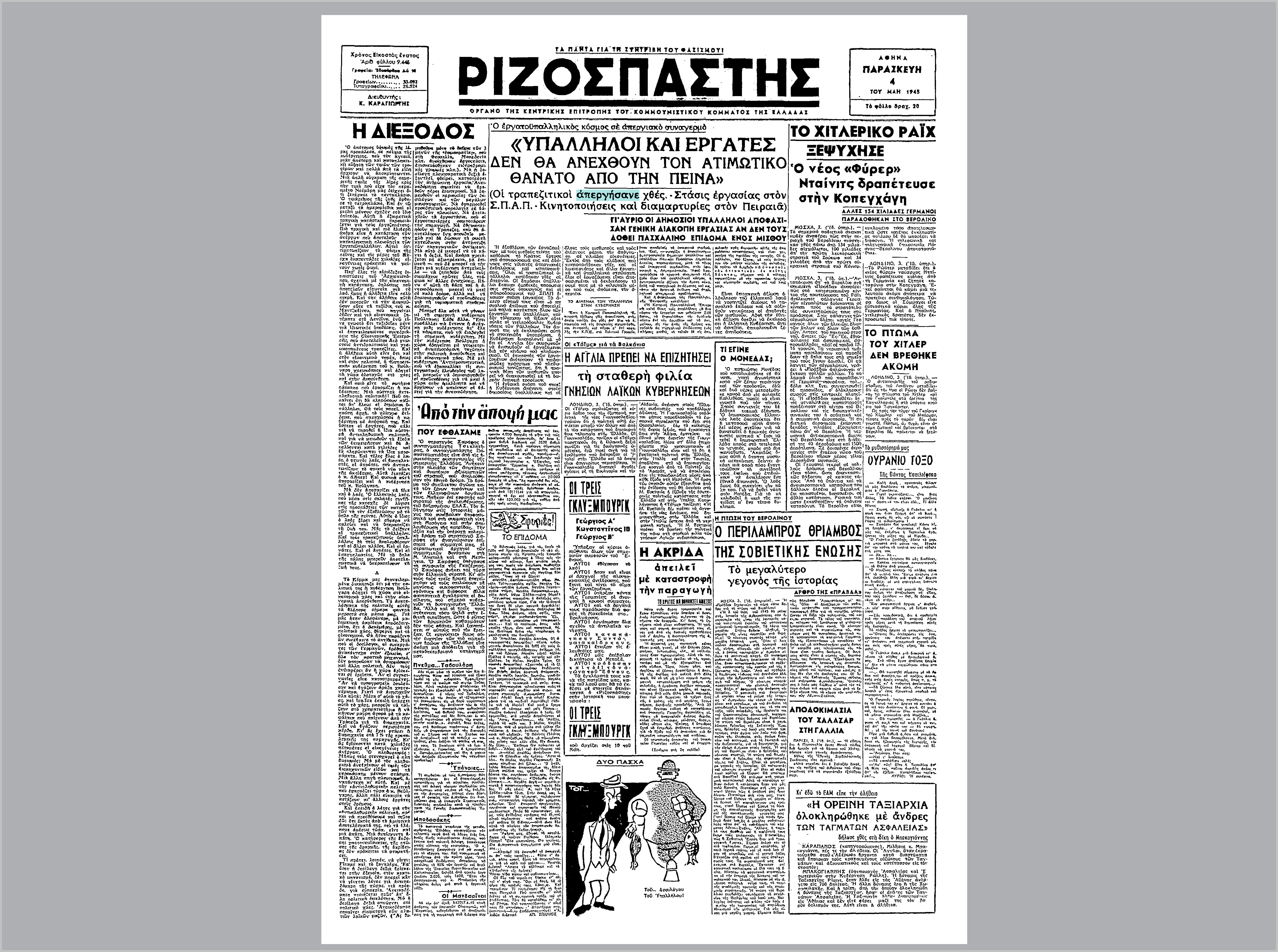 Το Δώρο Χριστουγέννων είχε τη δική του… ιστορία