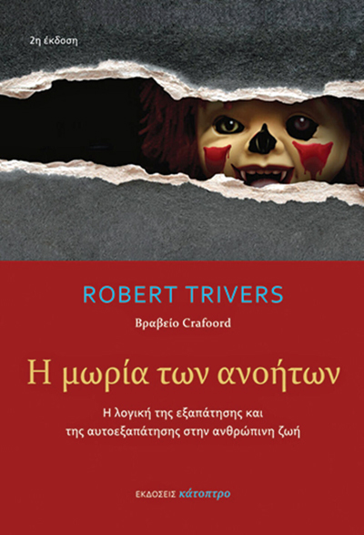 Οι τέσσερις μάσκες