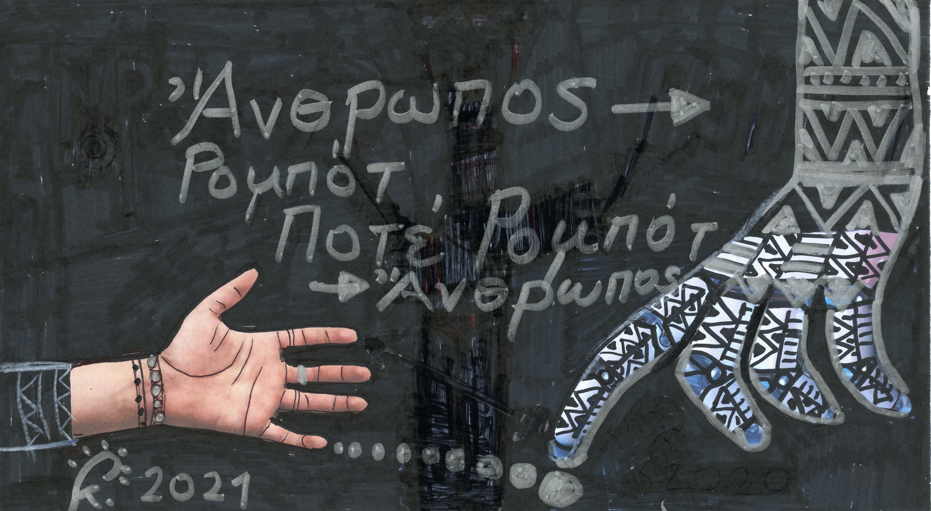 Τεχνητή Νοημοσύνη 1. Διάλογος με τον Οδυσσέα